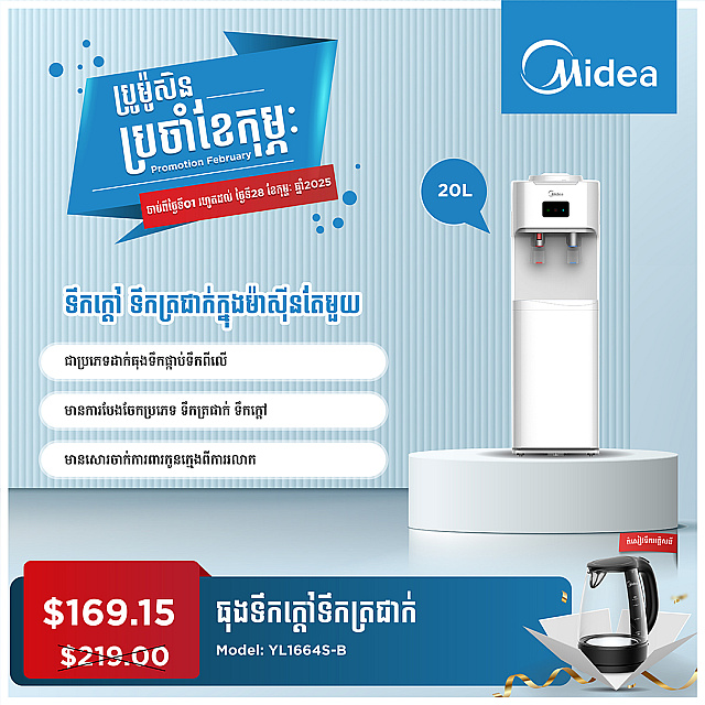 Midea Water Dispenser (520W) Gift MK-17G02A2